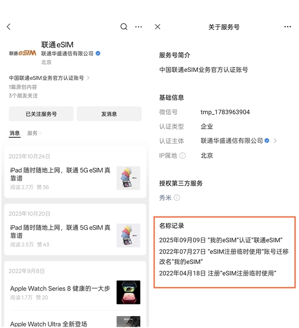 联通eSIM官方账号上线系列eSIM稳了